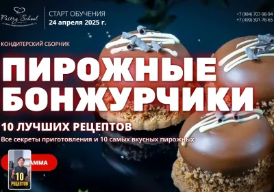 Изображение товара: Пирожные Бонжурчики