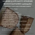 Рецептуры длительного хранения без холодильника. Коллекция. Технологические карты