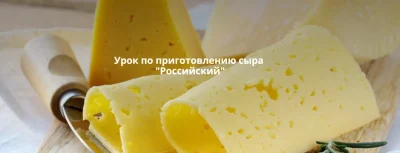 Изображение товара: Сыр Российский