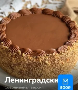 Постер товара: Торт Ленинградский