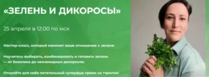 Постер товара: Зелень и дикоросы