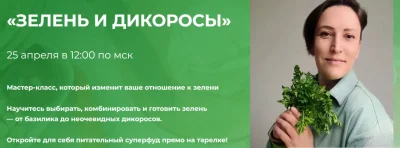 Изображение товара: Зелень и дикоросы
