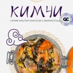 Кимчи