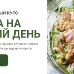 Курица на каждый день