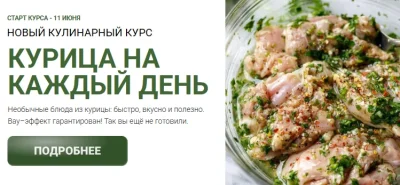 Изображение товара: Курица на каждый день