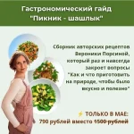 Пикник - шашлык