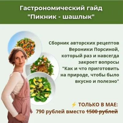 Изображение товара: Пикник — шашлык