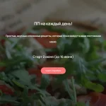 ПП на каждый день