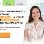 Практикум по планированию меню. Спецвыпуск. Весна’25