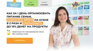 Постер товара: Практикум по планированию меню. Спецвыпуск. Весна’25