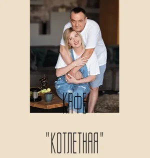 Постер товара: Сборник мясные котлеты