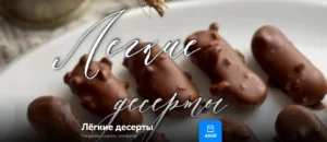 Постер товара: Сборник рецептов Легкие десерты