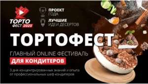 Постер товара: Тортофест 16