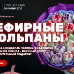 Курс Зефирные тюльпаны