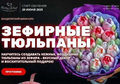Изображение товара: Курс Зефирные тюльпаны