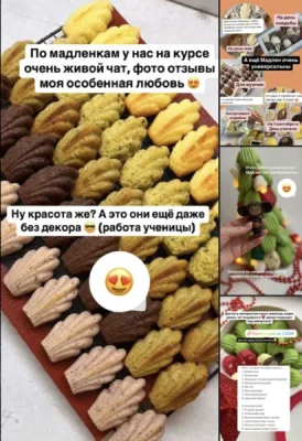 Изображение товара: Мадлен