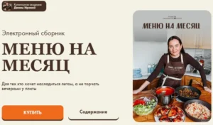 Постер товара: Меню на месяц