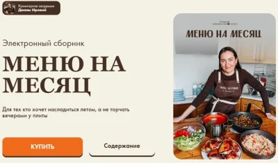 Изображение товара: Меню на месяц