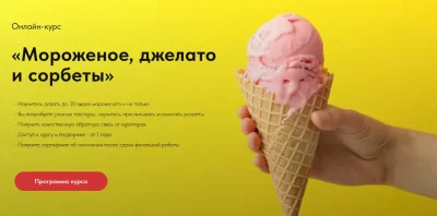 Изображение товара: Мороженое, джелато и сорбеты