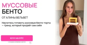 Постер товара: Муссовые бенто