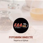 Сборник рецептов столовой ЕДАша