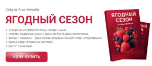 Постер товара: Гайд Ягодный сезон