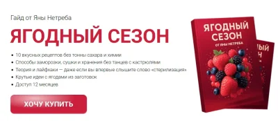 Изображение товара: Гайд Ягодный сезон