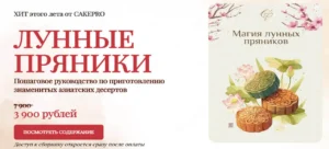 Постер товара: Лунные пряники
