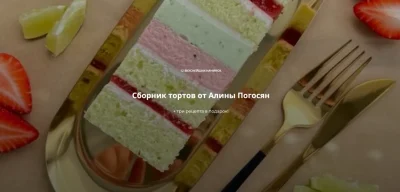 Изображение товара: Сборник тортов