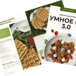 Умное ПП 3.0