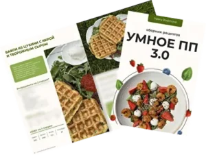 Постер товара: Умное ПП 3.0