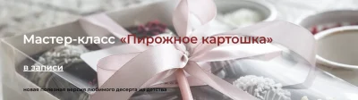 Изображение товара: Пирожное картошка