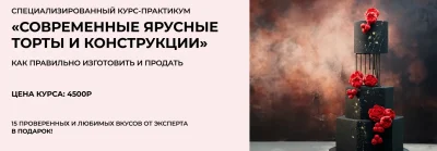 Изображение товара: Современные ярусные торты и конструкции