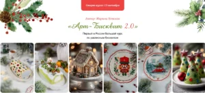Постер товара: Курс «Арт-Бисквит 2.0»