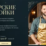 Курс «Авторские настойки»