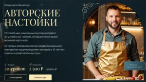 Постер товара: Курс «Авторские настойки»