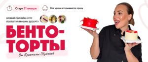 Постер товара: Бенто-торты (2025)
