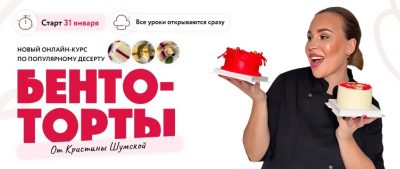 Изображение товара: Бенто-торты (2025)