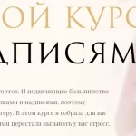 Большой курс по надписям