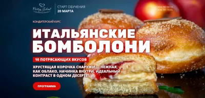 Изображение товара: Курс «Бомболони: коллекция итальянских пончиков с 10 начинкам»