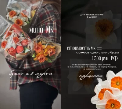 Изображение товара: Букет к 8 марта