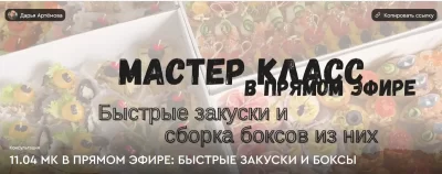 Изображение товара: Сборник «Быстрые закуски и сборка боксов из них»