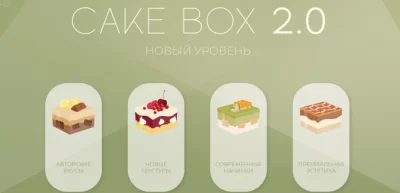 Изображение товара: Курс «Cake box 2.0»