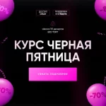 Сборник «Черная пятница в школе ПП десертов. Десерты и чизкейки + Торты и декоры»
