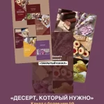 Курс «Десерт, который нужно»