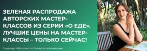 Постер товара: Мастер-класс «Детокс ужин»