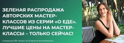 Изображение товара: Мастер-класс «Детокс ужин»