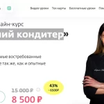 Курс «Домашний кондитер»