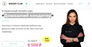 Постер товара: Курс «Домашний кондитер»