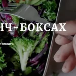 Еда в ланч-боксах